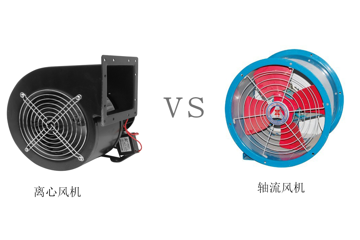 離心風機和軸流風機不同點在哪？